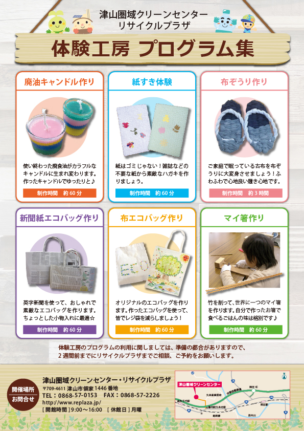 体験工房プログラム