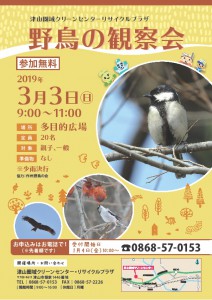 野鳥の観察会チラシA4