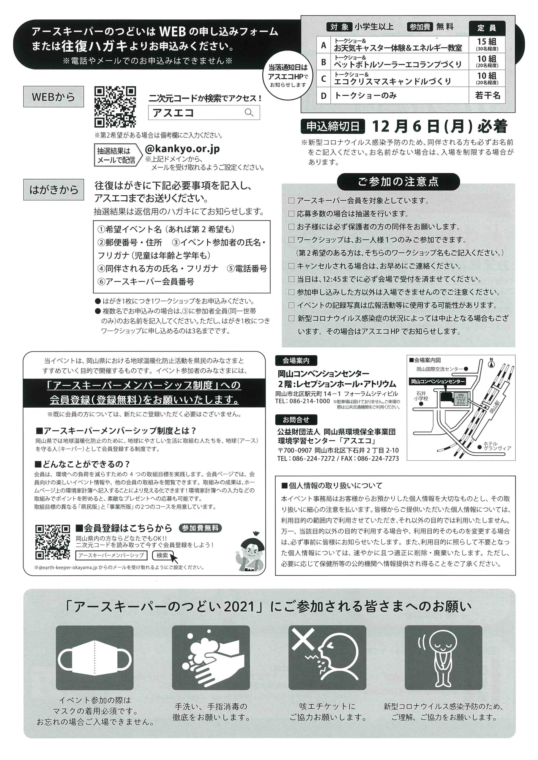 12 18日 アースキーパーのつどい開催 津山圏域クリーンセンターリサイクルプラザ 公式ページ 12 18日 アースキーパーのつどい開催 津山圏域クリーンセンターリサイクルプラザ 公式ページ